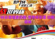 世界杯彩票哪家印制-世界杯彩票 印制工艺 探秘