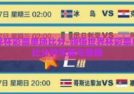 世界杯彩票单场比分-领悟世界杯彩票单场比分的乐趣与策略