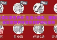 天天买彩票世界杯-生活小确幸，理解天天买彩票世界杯背后的梦想与坚持