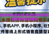 购买世界杯彩票中国-购买世界杯彩票在中国有何考量与策略