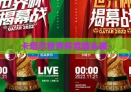 卡塔尔世界杯竞猜头像-