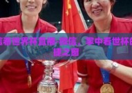 微信看世界杯直播-微信，掌中看世杯的便捷之窗