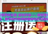 微信世界杯彩票-即刻开启——微信世界杯彩票，数字时代的竞技趣味与社交新体验
