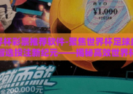 世界杯彩票推荐软件-聚焦世界杯足球盛宴，智选投注新纪元——揭秘高效世界杯彩票推荐软件