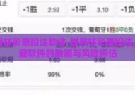 世界杯彩票投注软件-世界杯彩票投注，智能软件的助澜与风险评估