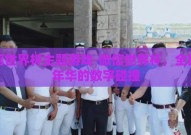 微信世界杯主题游戏-微信世界杯，全民嘉年华的数字碰撞