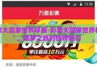 彩票大赢家世界杯版-彩票大赢家世界杯版，造梦之旅的独特魅力