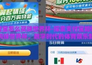 支付宝怎么买球世界杯-探索支付宝如何便捷购球世界杯，数字时代的体育娱乐新体验