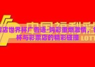 彩票店世界杯广告语-购彩重燃激情，世界杯与彩票店的精彩碰撞