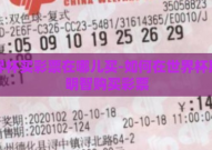 世界杯买彩票在哪儿买-如何在世界杯期间明智购买彩票