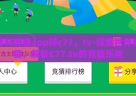 世界杯竞猜app呼c77。tv-探索世界杯激情，解锁C77.tv的竞猜乐趣
