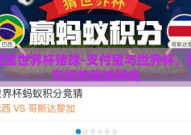 支付宝世界杯赌球-支付宝与世界杯，爱恨交织的赌球辩成