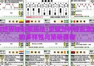 足球世界杯彩票玩法-足球世界杯彩票玩法的多样性与策略探秘