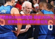 足球世界杯2026微信群-畅谈2026，足球世界杯与微信群的新纪元
