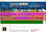 手机世界杯彩票-当手机成为世界杯彩票投注的新平台