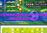2018年世界杯足球彩票-2018年世界杯足球彩票的激情与机遇
