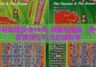 世界杯彩票投注10元-激情与惊喜，世界杯彩票投注10元的那些事