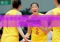 世界杯彩票在哪领奖-教您如何正确领取世界杯彩票奖金