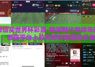 用微信买世界杯彩票-数字时代的娱乐新风尚，微信平台上的世界杯彩票购彩体验
