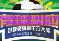 世界杯彩票站怎么换奖-换奖之旅，探秘世界杯彩票站中的兑奖小贴士