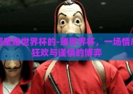 在那里赌世界杯的-赌世界杯，一场情感的狂欢与谨慎的博弈