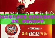 世界杯彩票几点停售-世界杯彩票的激情与理性，停售时的钟声