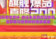 淘宝彩票世界杯-胜任未来的财富旅程，淘宝彩票与世界杯的惊喜邂逅
