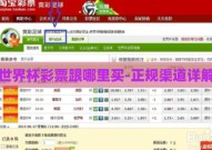 世界杯彩票跟哪里买-正规渠道详解