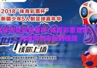 体育彩票竞彩世界杯-体育彩票竞彩，世界杯激情与幸运的碰撞