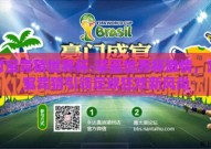 支付宝竞猜世界杯-擘画世界杯激情，支付宝竞猜引领足球狂欢新风尚