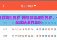 网络彩票世界杯-网络彩票与世界杯，一场全球热潮的交织