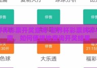 世界杯彩票开奖查询-世界杯彩票购彩心指南，如何便捷地查询开奖结果