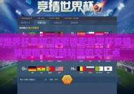 博宏世界杯竞猜-探索博宏世界杯竞猜，足球激情与智慧较量的交汇点