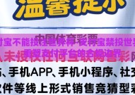 支付宝不能投注世界杯-支付宝禁投世界杯，重塑支付平台的合规边界