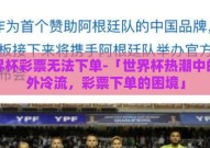 世界杯彩票无法下单-「世界杯热潮中的意外冷流，彩票下单的困境」