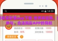 世界杯买彩票app下载-世界杯狂热，谨慎参与，合法购彩APP的导航