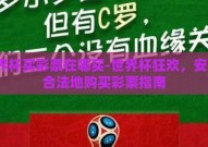 世界杯买彩票在哪买-世界杯狂欢，安全、合法地购买彩票指南