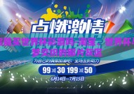 淘宝能买世界杯彩票吗-淘宝、世界杯与彩梦交织的那片灰区