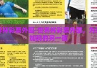 世界杯彩票外围-世界杯彩票外围，为激情加码的另一面