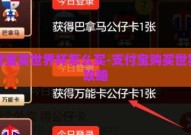 支付宝买世界杯怎么买-支付宝购买世界杯攻略