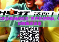 世界杯彩票网送彩金-世界杯狂欢季，彩票网慷慨送彩金