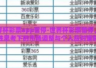 世界杯彩票app暂停-世界杯彩票暂停，理性思考下的市场调整与个人应对策略