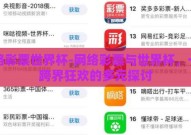 网络彩票世界杯-网络彩票与世界杯，一场跨界狂欢的多元探讨