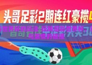 足彩世界杯的玩法-玩转足彩世界杯，策略与激情的碰撞