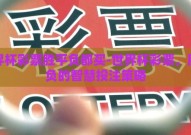 世界杯彩票胜平负都买-世界杯彩票，胜平负的智慧投注策略