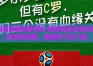 微信在哪里买世界杯-微信购买世界杯彩票的实用指南，简易明了的门道