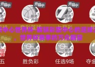 彩票中心世界杯-解锁彩票中心的足球激情，世界杯赛事的万众瞩目