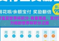 支付宝买世界杯积分-有备而战，支付宝助力你的世界杯积分之旅