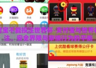 支付宝不能投注世界杯-支付宝与世界杯投注，安全界限与审慎行为的平衡