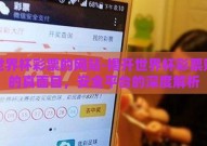 买世界杯彩票的网站-揭开世界杯彩票购彩的真面目，安全平台的深度解析